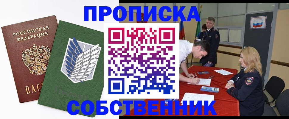 прописка в Углегорске
